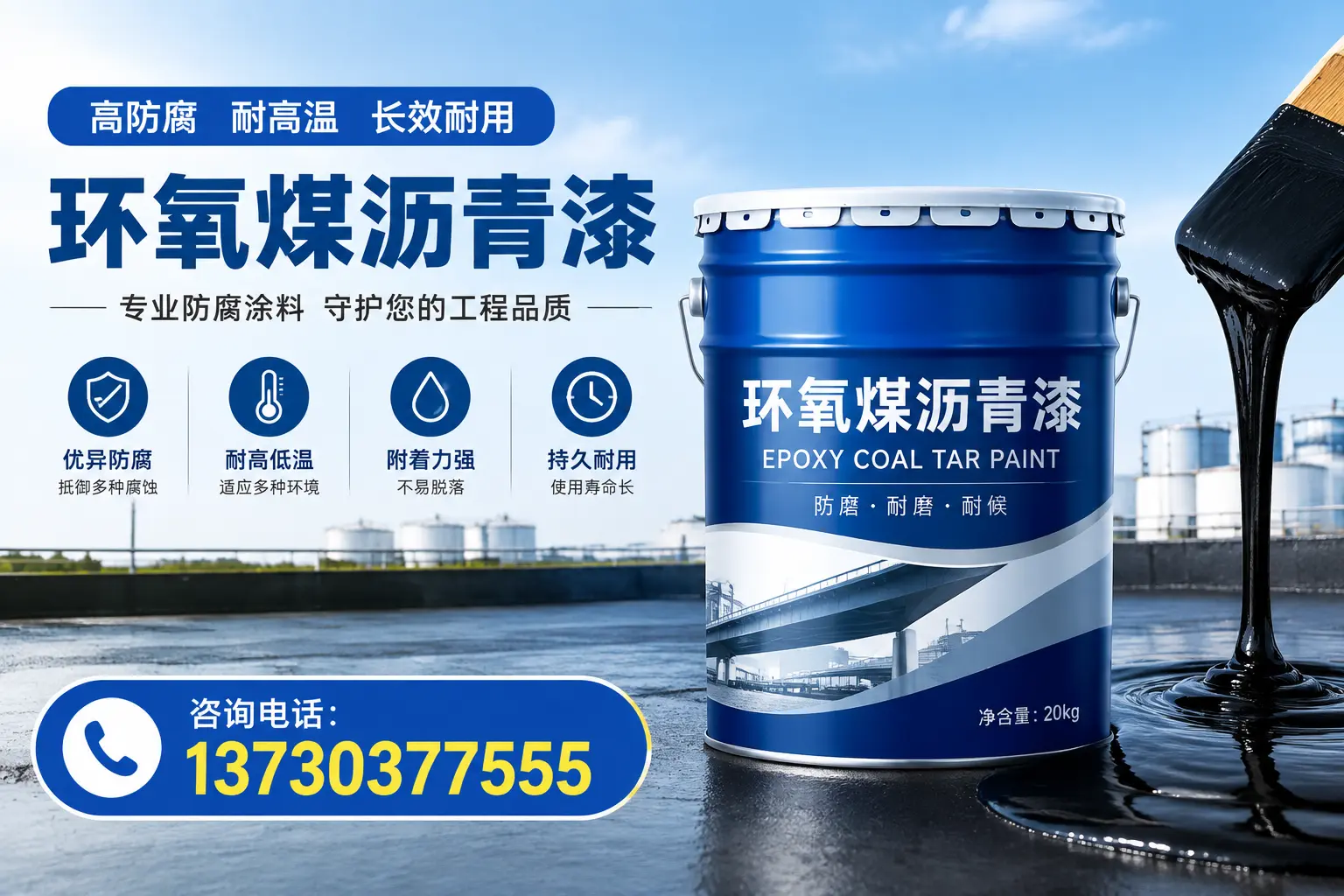 在西安使用环氧煤沥青漆的常见误区解析